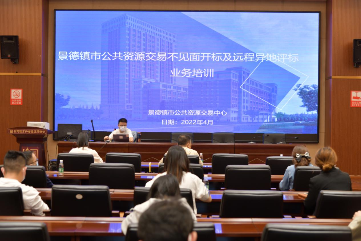 不见面开标及远程异地评标业务培训会