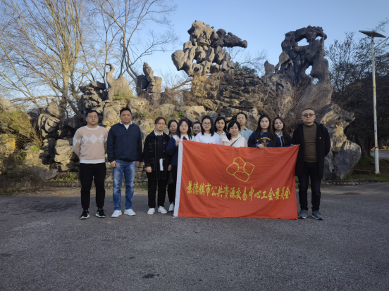 景德镇市公共资源交易中心工会举行了“健步走，强体魄，我参与，我快乐！”的活动